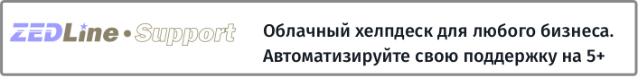 Зачем вам хелпдеск, если уже есть CRM?  - 14